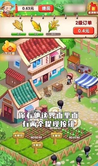幸福農(nóng)家小院紅包版游戲app截圖4
