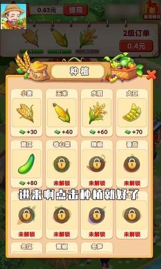 幸福農(nóng)家小院紅包版游戲app截圖2