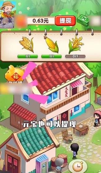 幸福農(nóng)家小院紅包版游戲app截圖1