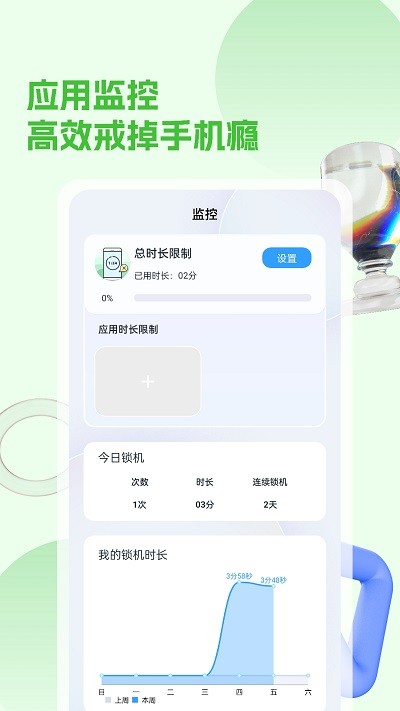 擺脫手機(jī)控自律APP版截圖3