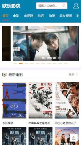 歐樂影視2023海外下載截圖2