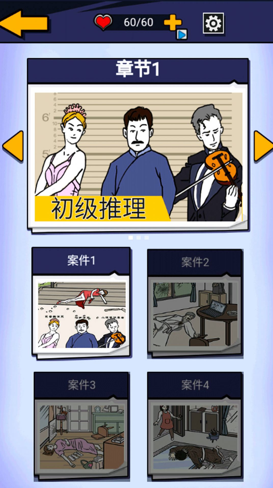 劇本推理大王游戲版截圖4