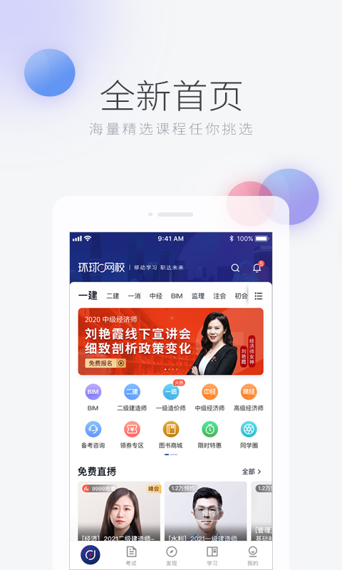 环球网校app下载安装最新版截图2