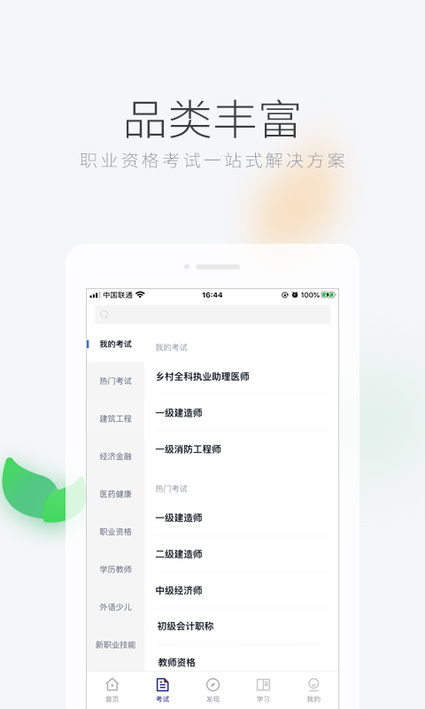 环球网校app下载安装最新版截图1