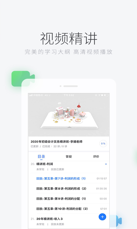 环球网校app下载安装最新版截图3