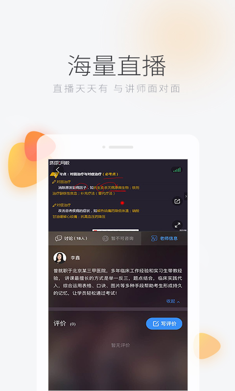 环球网校app下载安装最新版截图4