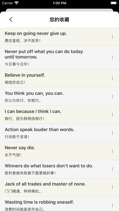 英語名言學習APP蘋果版截圖1