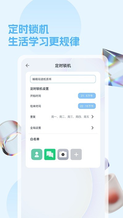 擺脫手機(jī)控自律APP版截圖1