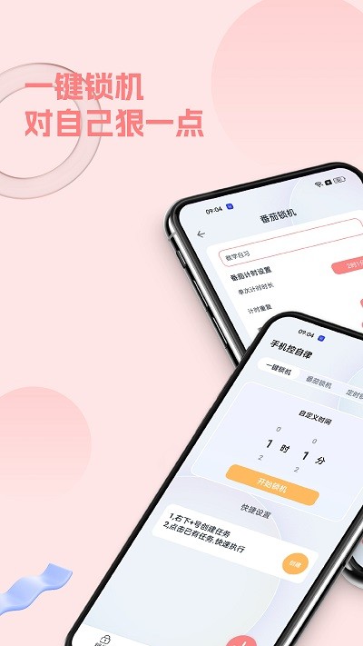 擺脫手機(jī)控自律APP版截圖4
