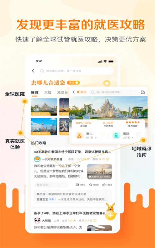 試管邦軟件APP版截圖1