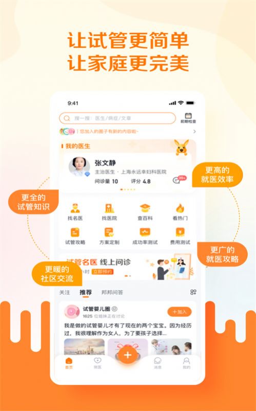 試管邦軟件APP版截圖3