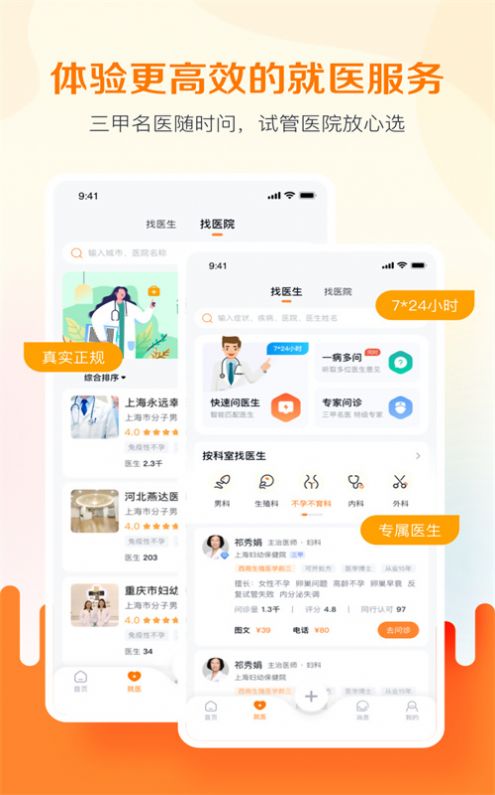試管邦軟件APP版截圖4