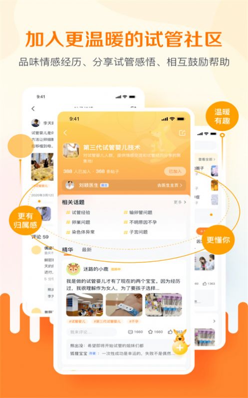 試管邦軟件APP版截圖5