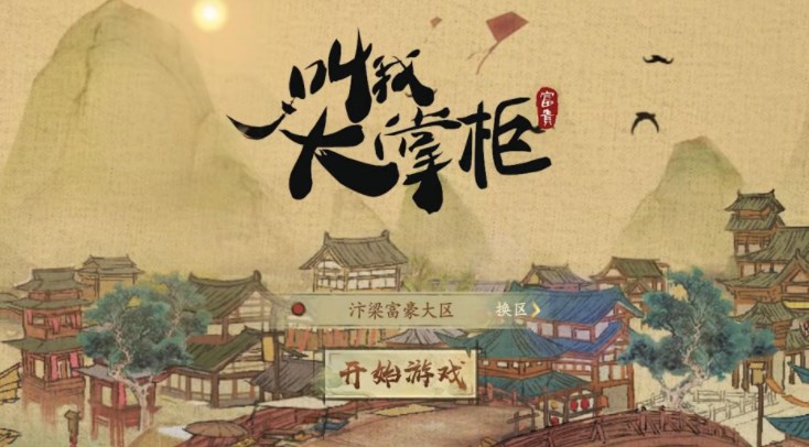 叫我大掌柜大商途酒樓答案大全 大商途酒樓答案全匯總