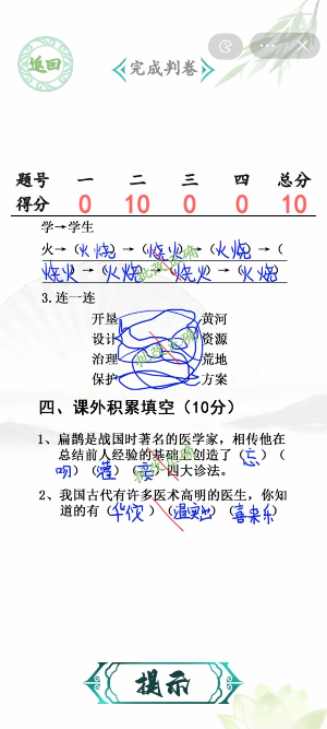 漢字找茬王班級小考