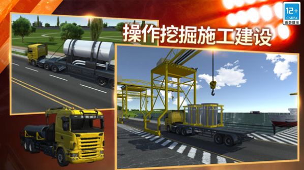 模擬建造工地游戲版截圖2