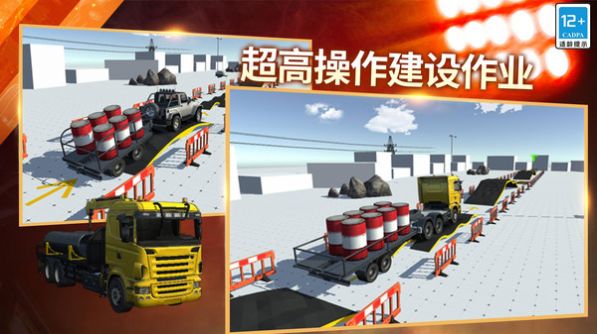 模擬建造工地游戲版截圖3
