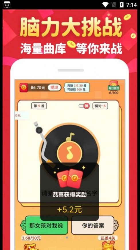 金曲猜歌領(lǐng)紅包APP最新版截圖2