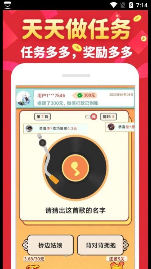 金曲猜歌領(lǐng)紅包APP最新版截圖4