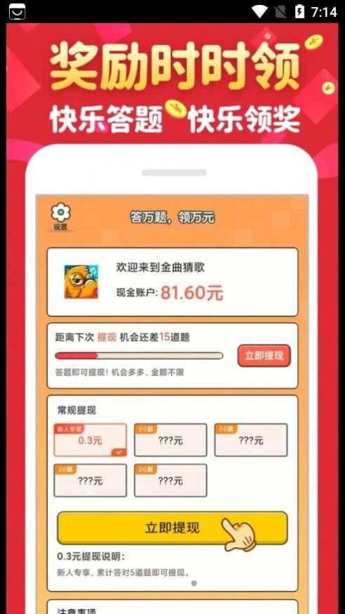 金曲猜歌领红包APP最新版截图3: