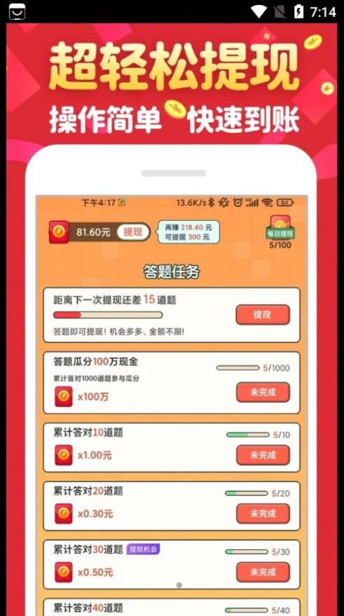 金曲猜歌领红包APP最新版截图5: