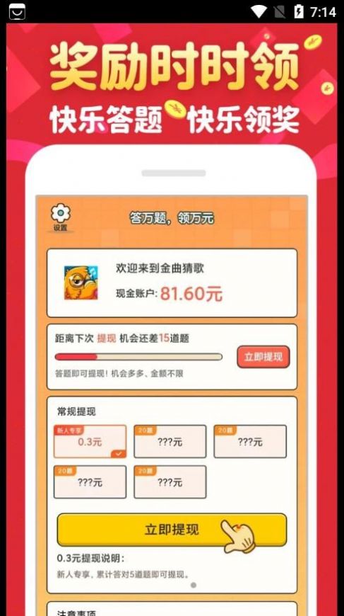 金曲猜歌領(lǐng)紅包APP最新版截圖7