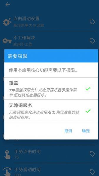 仿真自動點擊器app下載截圖4