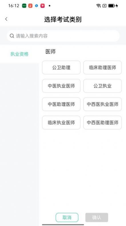 醫(yī)家醫(yī)考培訓(xùn)APP最新版截圖1