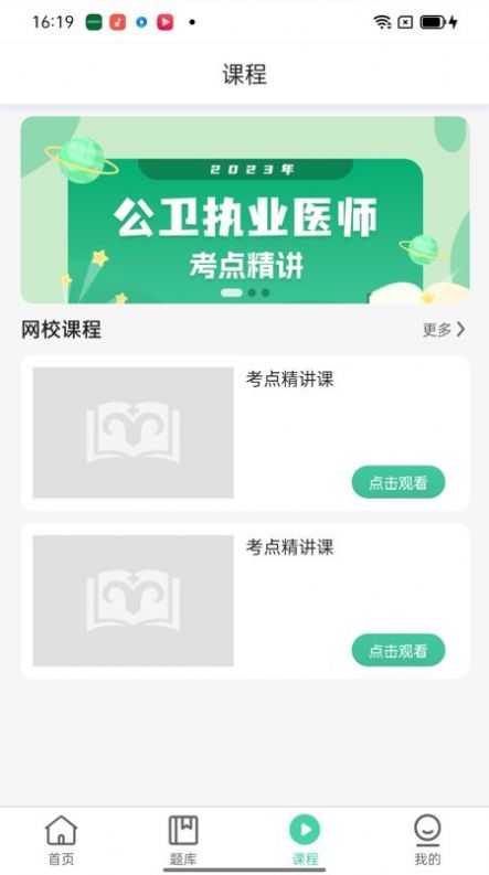 醫(yī)家醫(yī)考培訓(xùn)APP最新版截圖2