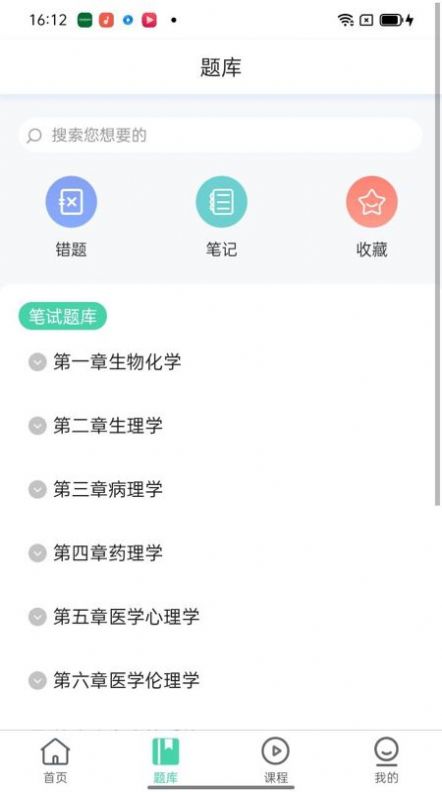 醫(yī)家醫(yī)考培訓(xùn)APP最新版截圖3