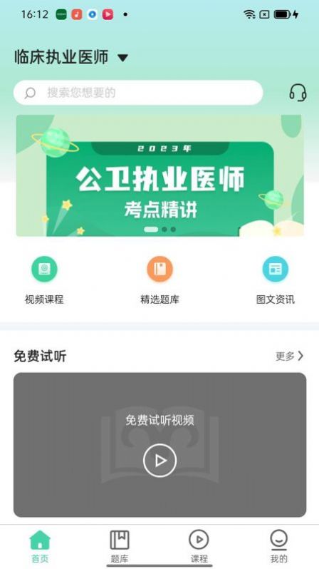 醫(yī)家醫(yī)考培訓(xùn)APP最新版截圖4