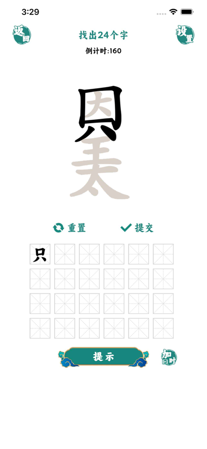漢字找茬王中王小游戲免廣告版截圖2