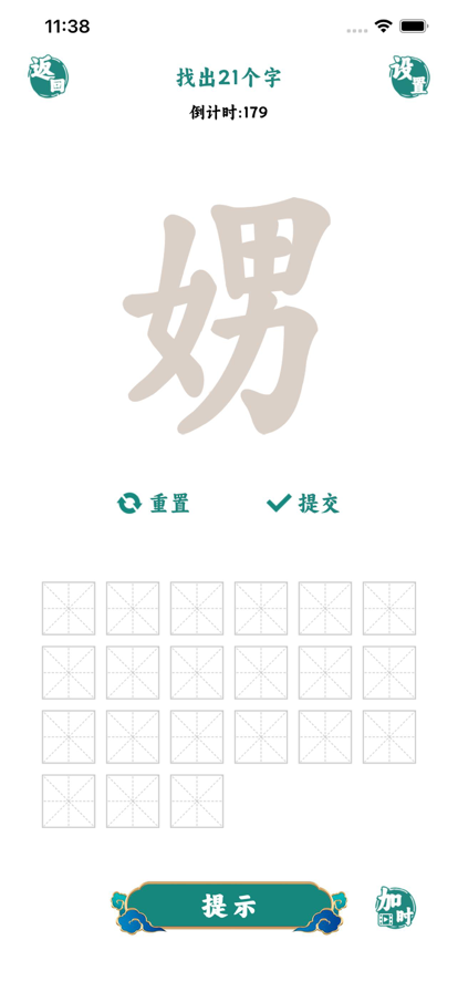 漢字找茬王中王小游戲免廣告版截圖1