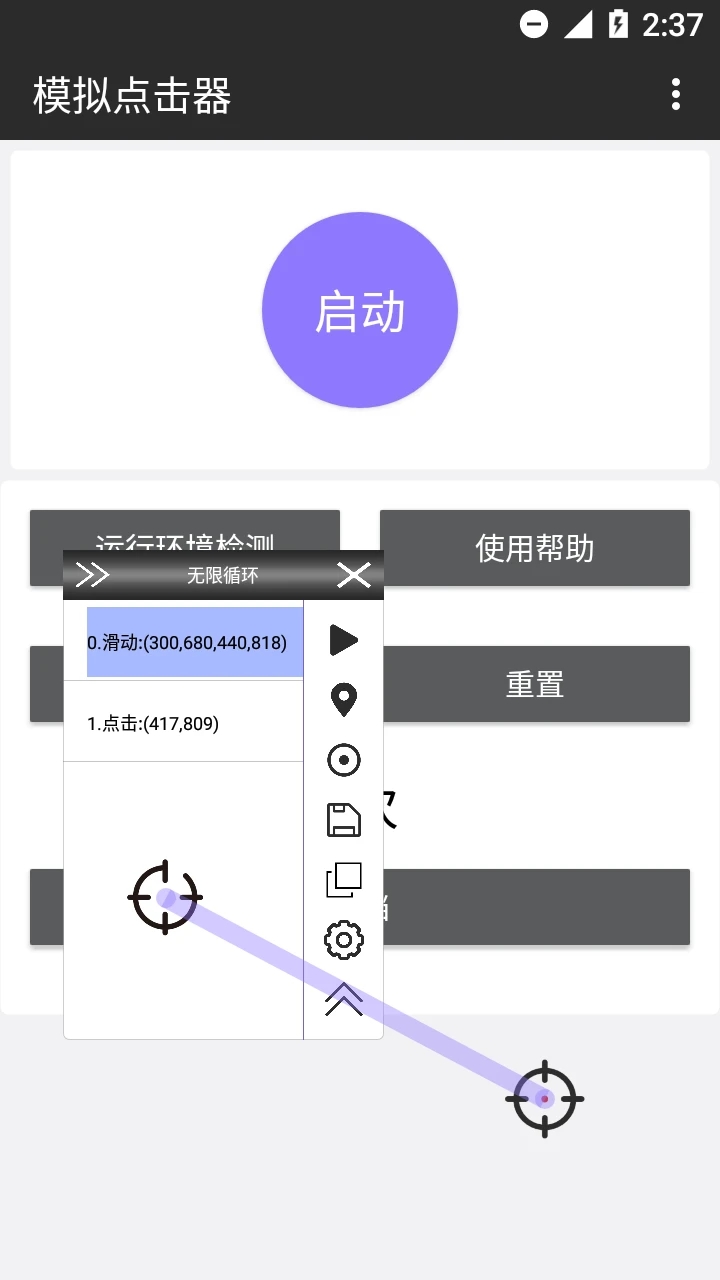 模擬點(diǎn)擊器APP版截圖4