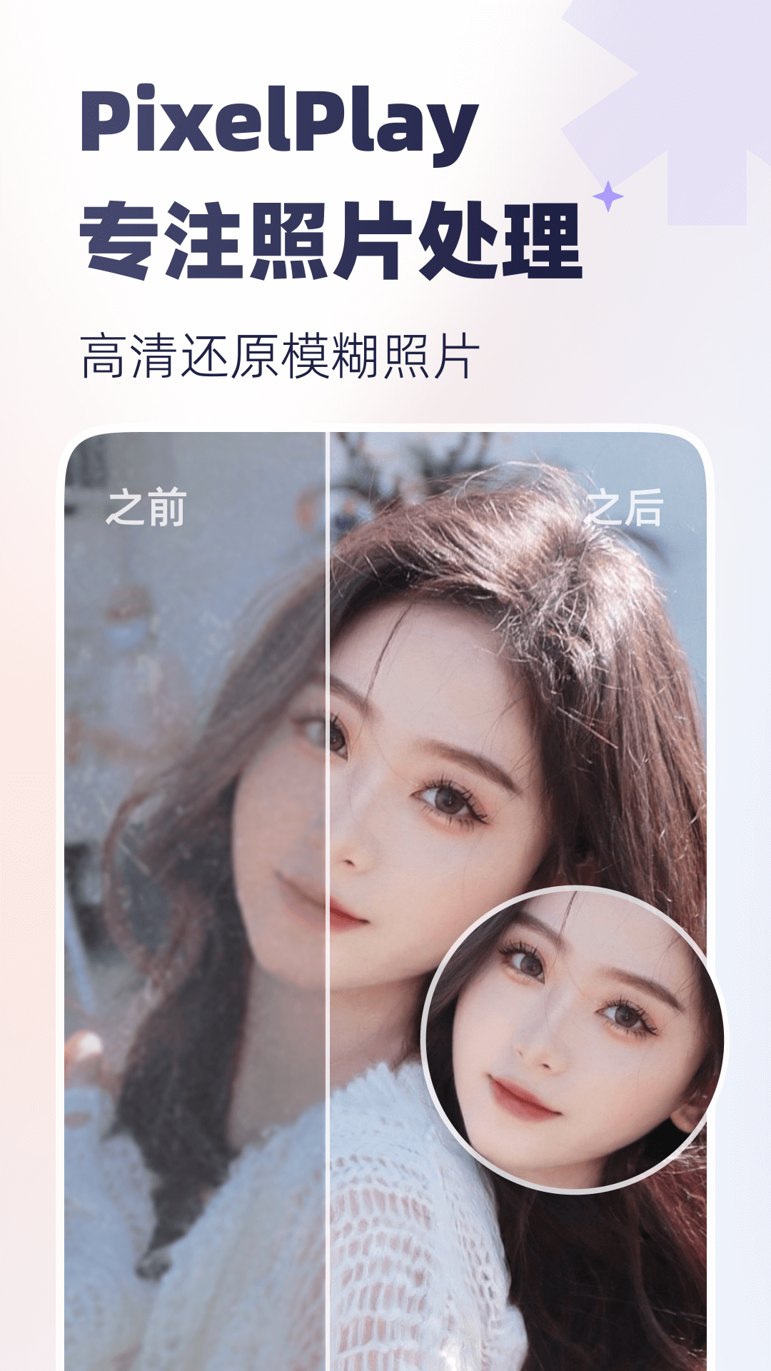 PixelPlay照片修復(fù)軟件版截圖1