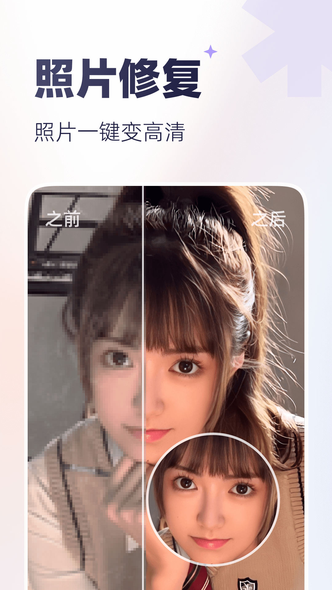 PixelPlay照片修復(fù)軟件版截圖2