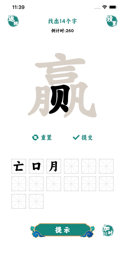 漢字找茬王中王小游戲免廣告版截圖3