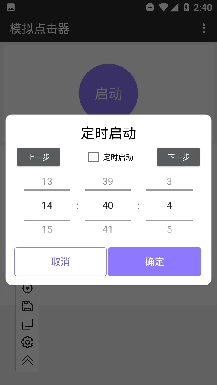 模擬點(diǎn)擊器APP版截圖3