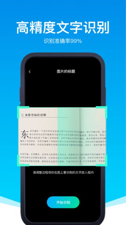 思佳OCR文字提取APP最新版截圖2