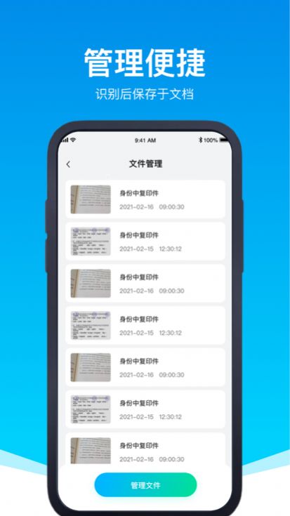 思佳OCR文字提取APP最新版截圖3