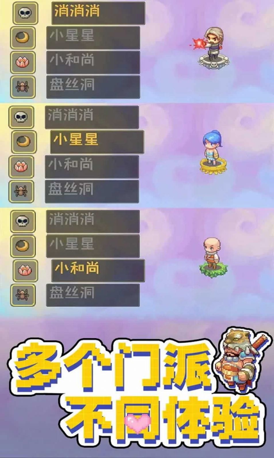 西游樂消消手游版截圖4