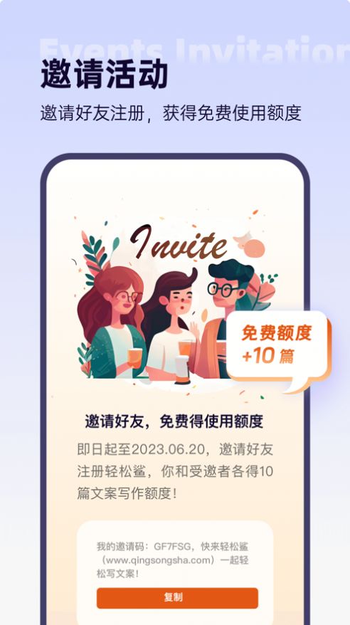 輕松鯊AI文案寫作工具APP版截圖1