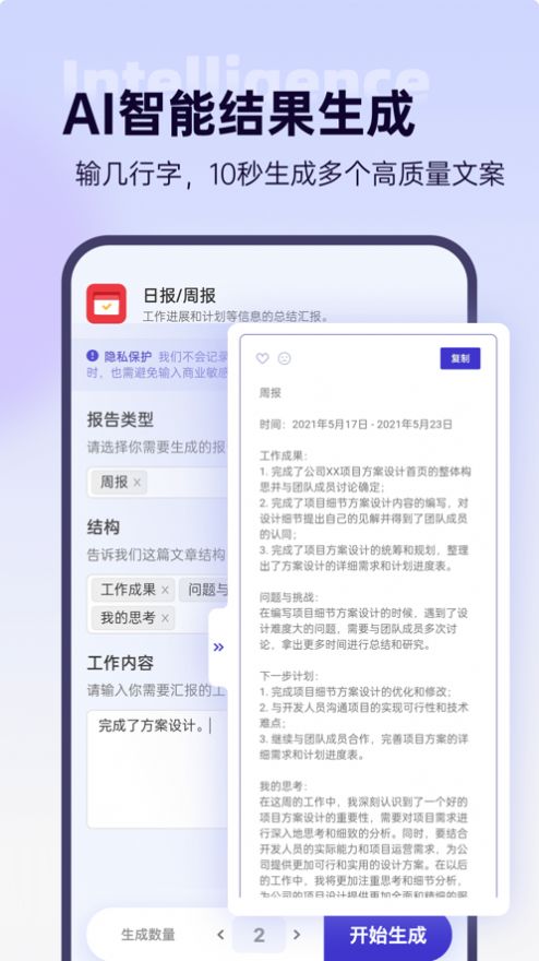 輕松鯊AI文案寫作工具APP版截圖3
