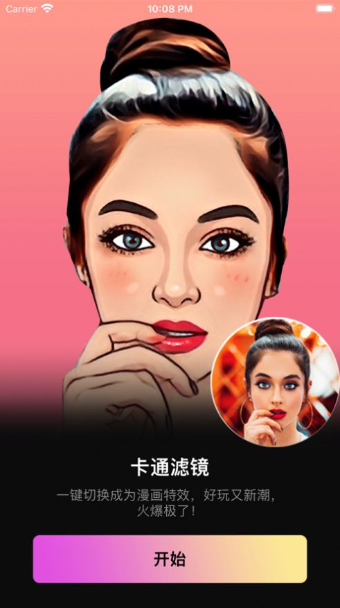 最美卡通照片APP最新版截圖2
