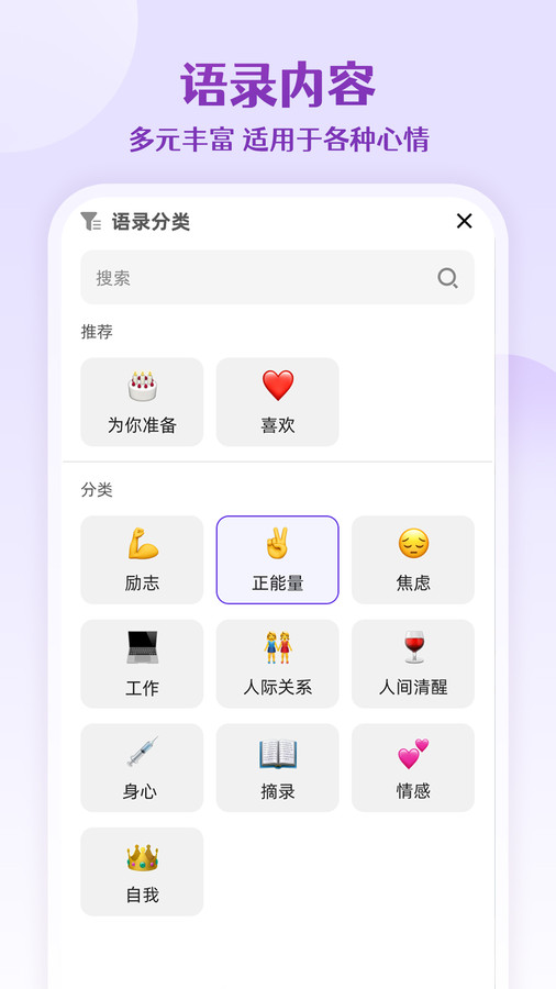 每日語錄正能量app版截圖2