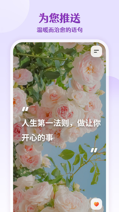每日語錄正能量app版截圖4