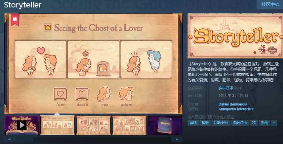 storyteller游戲在哪玩   storyteller游戲下載體驗教程[多圖]圖片1