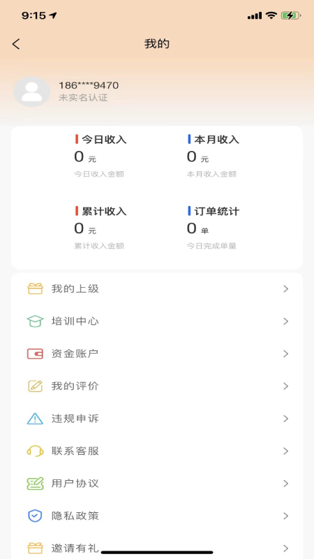 車快遞司機(jī)端車商服務(wù)APP版截圖4