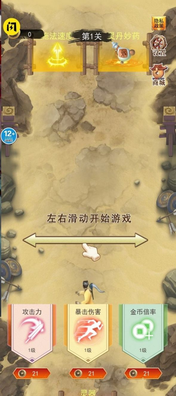 道士射擊闖關(guān)小游戲版截圖5