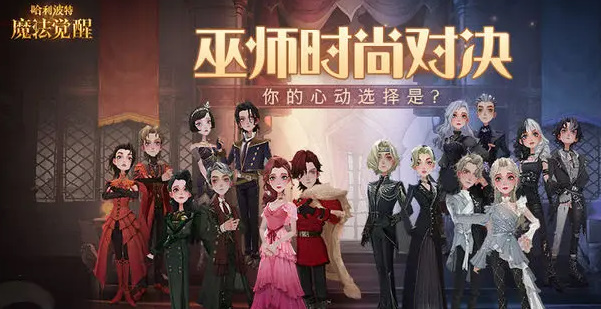 哈利波特魔法覺(jué)醒四月轉(zhuǎn)盤有什么 2023最新4月轉(zhuǎn)盤時(shí)裝一覽